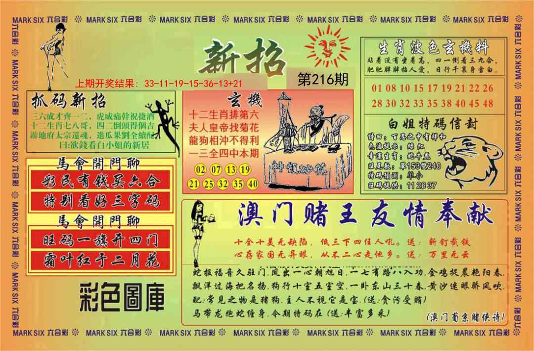 216期新招[图]