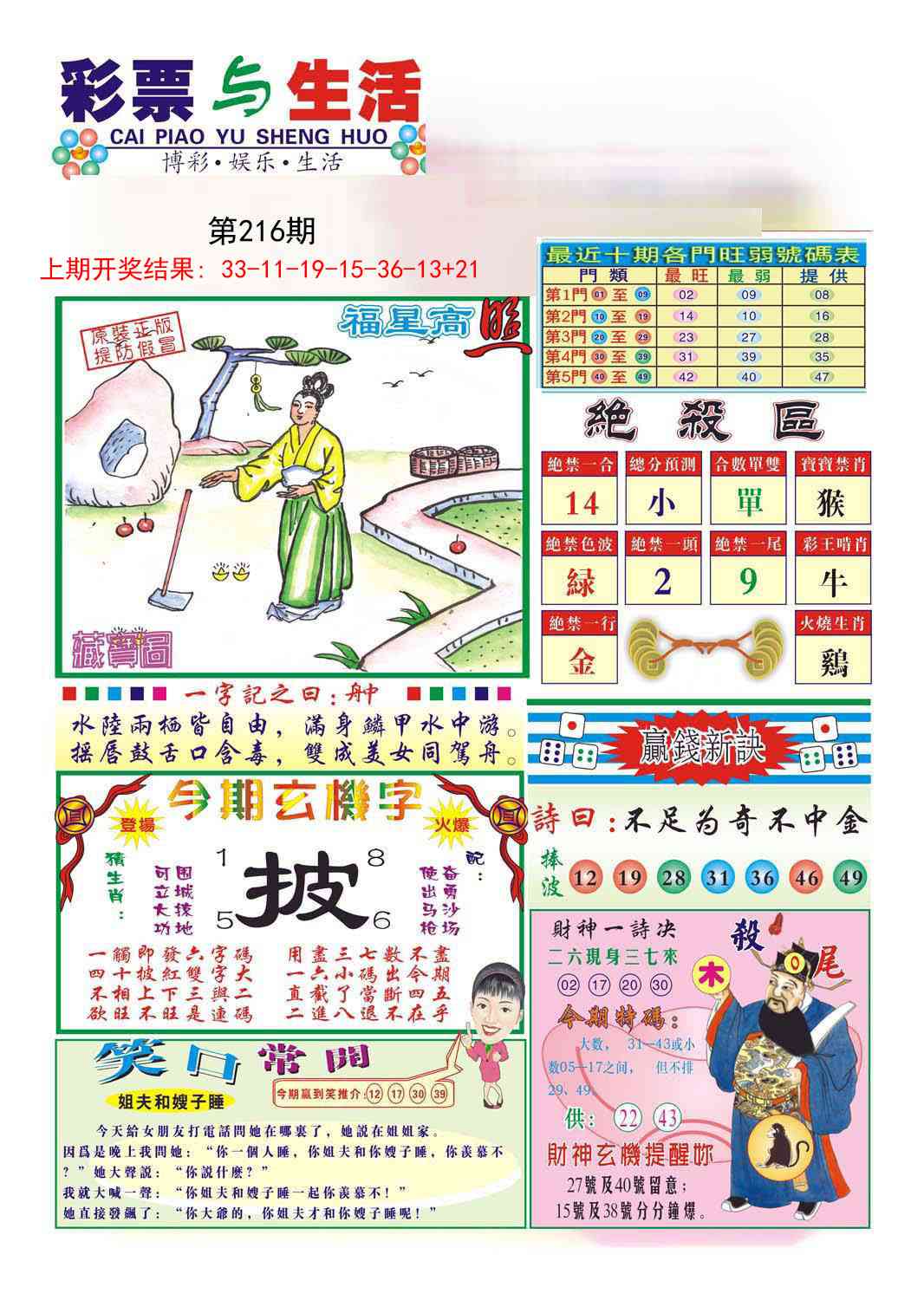 216期合众赌经A[图]