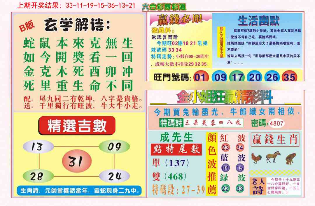 216期博彩通B[图]