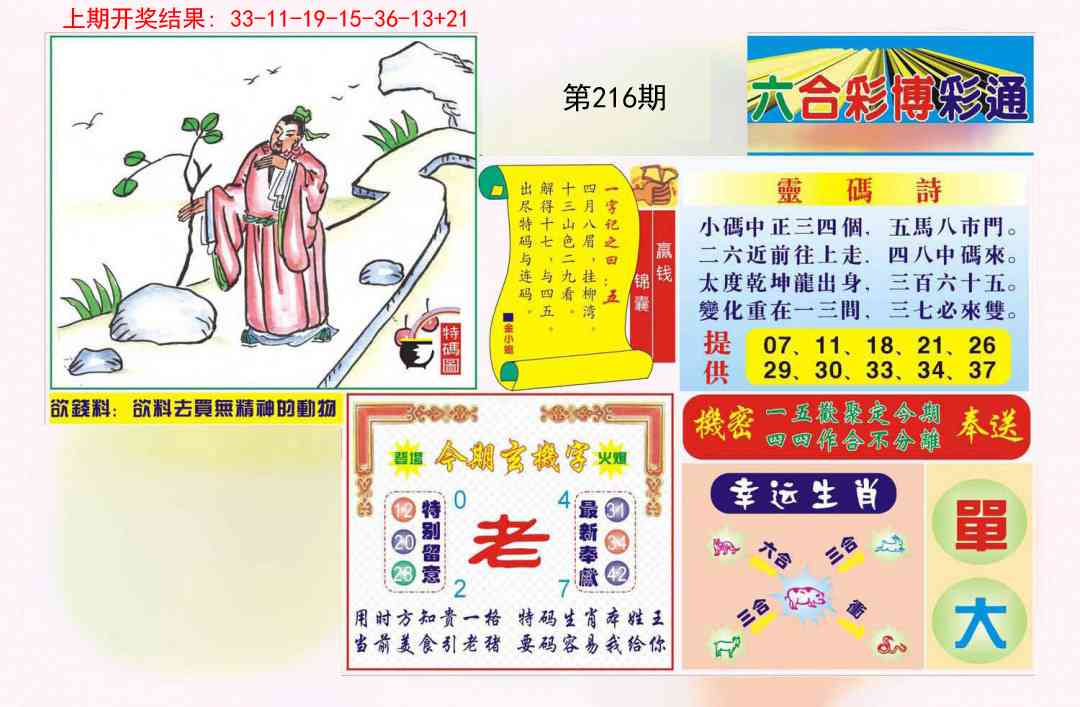 216期博彩通A[图]