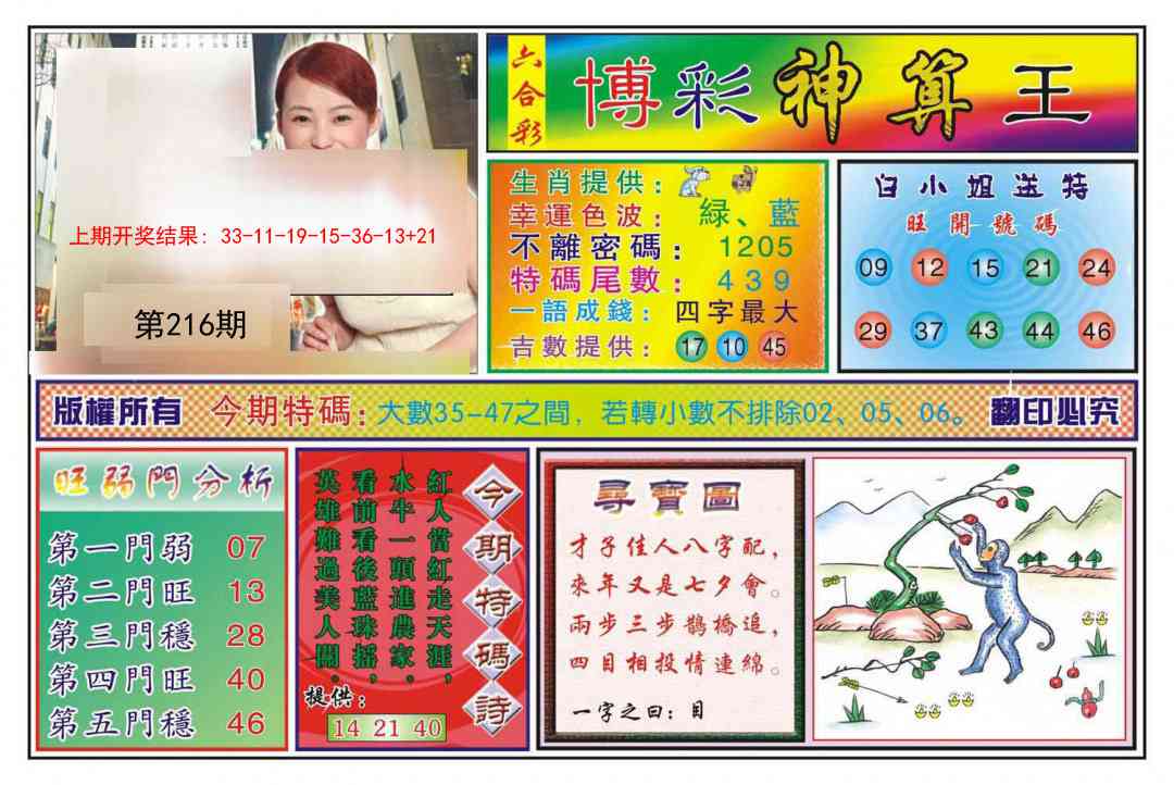 216期博彩神算王[图]
