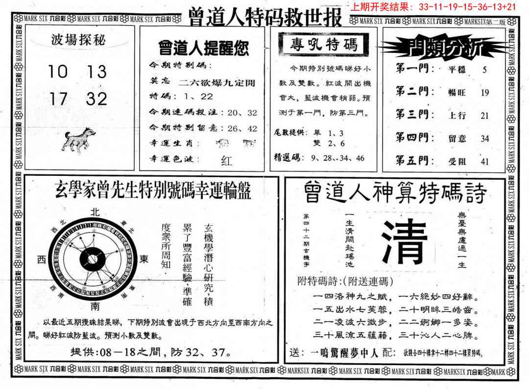 216期曾道人特码救世B[图]