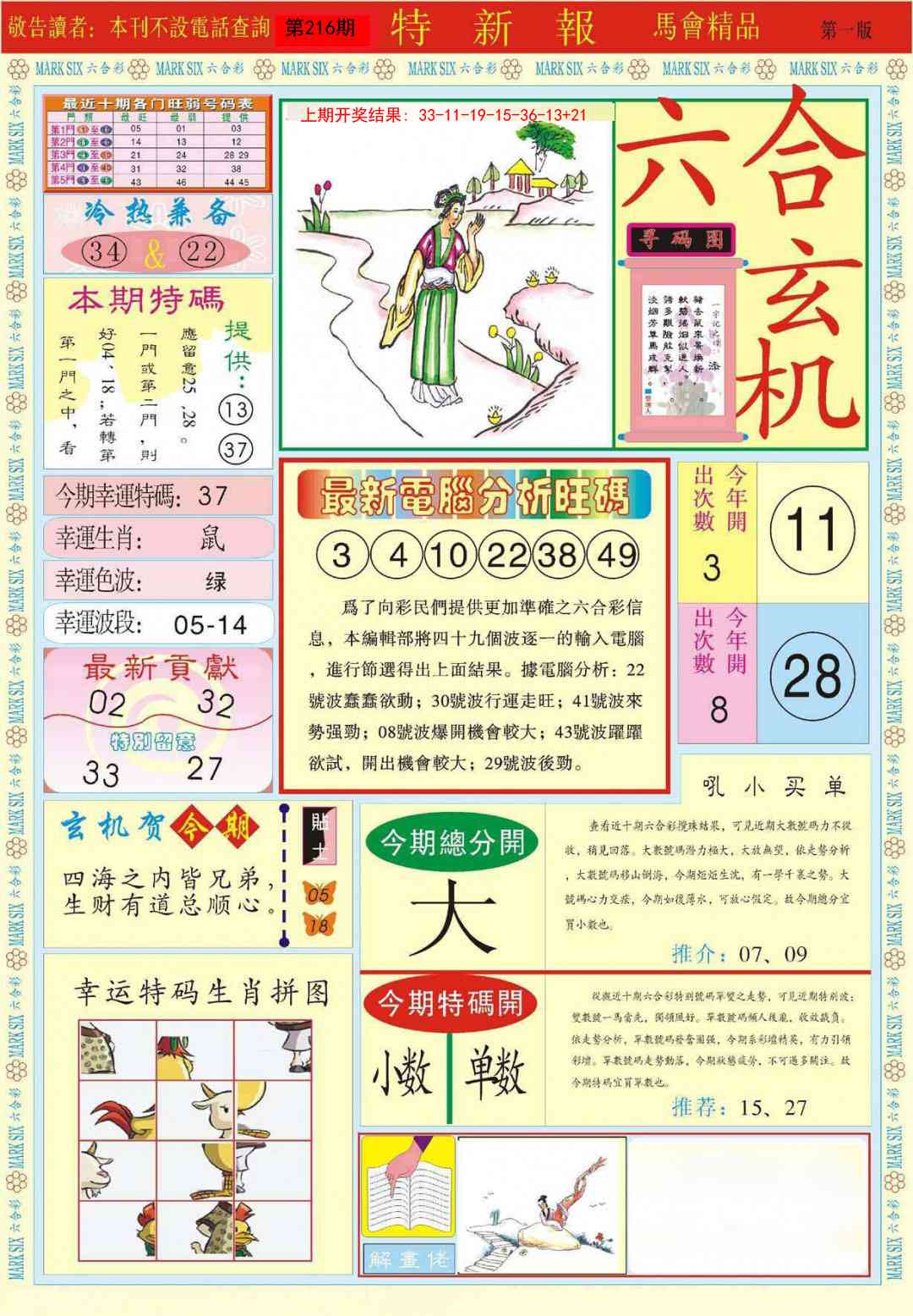 216期特新报A[图]