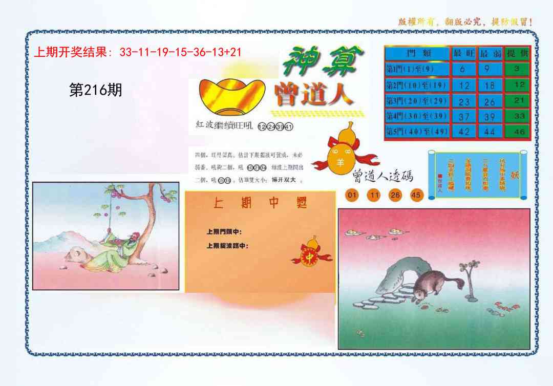 216期4-神算[图]