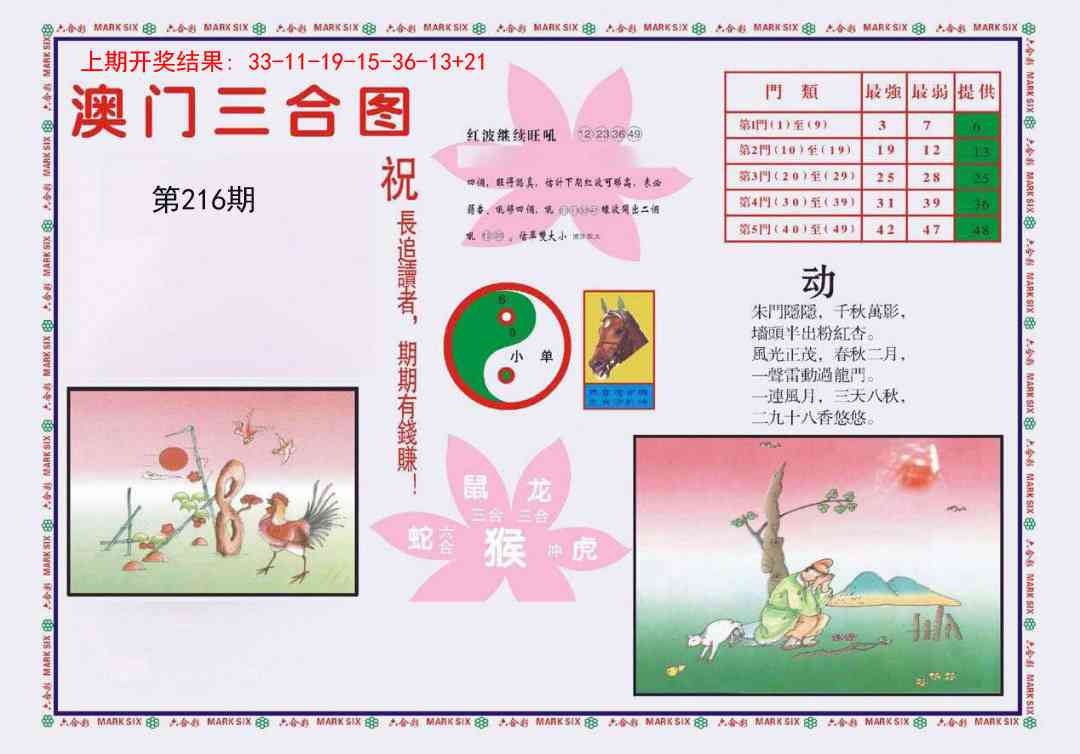 216期4-澳门三合[图]