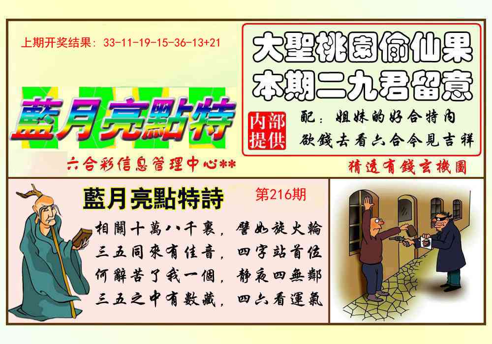216期蓝月亮点特码[图]