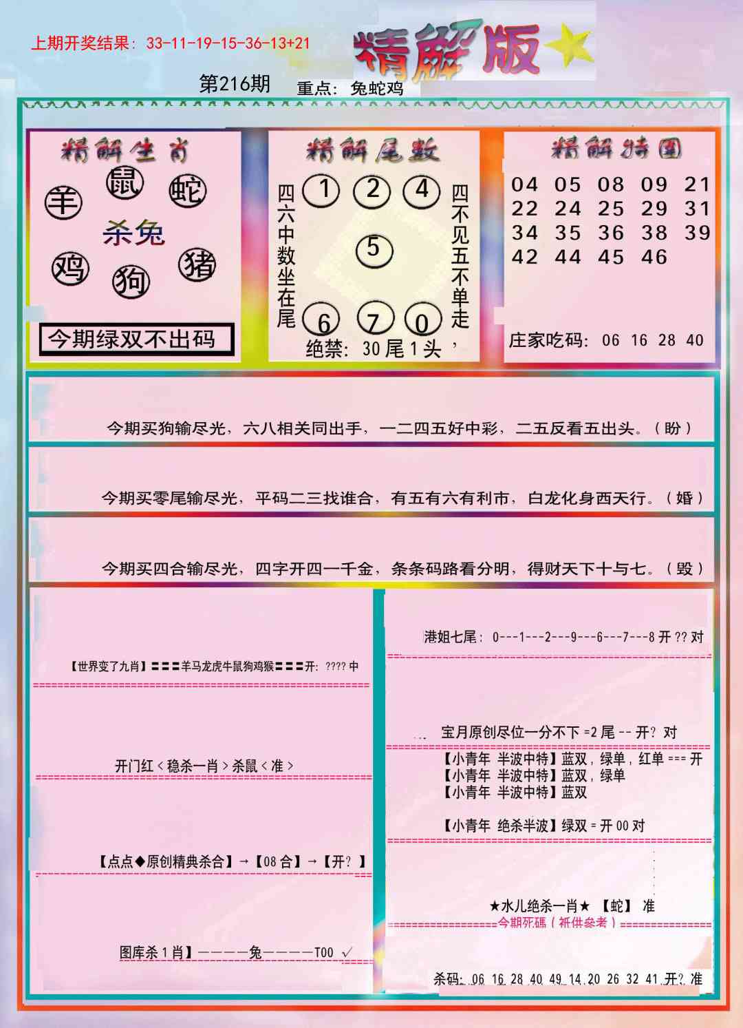 216期精解版[图]