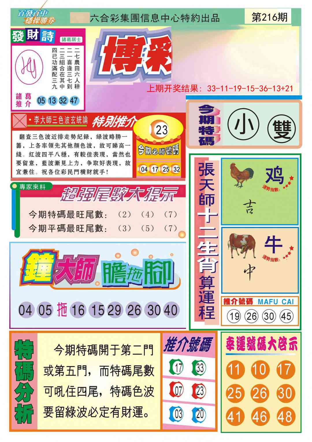 216期博彩快迅[图]