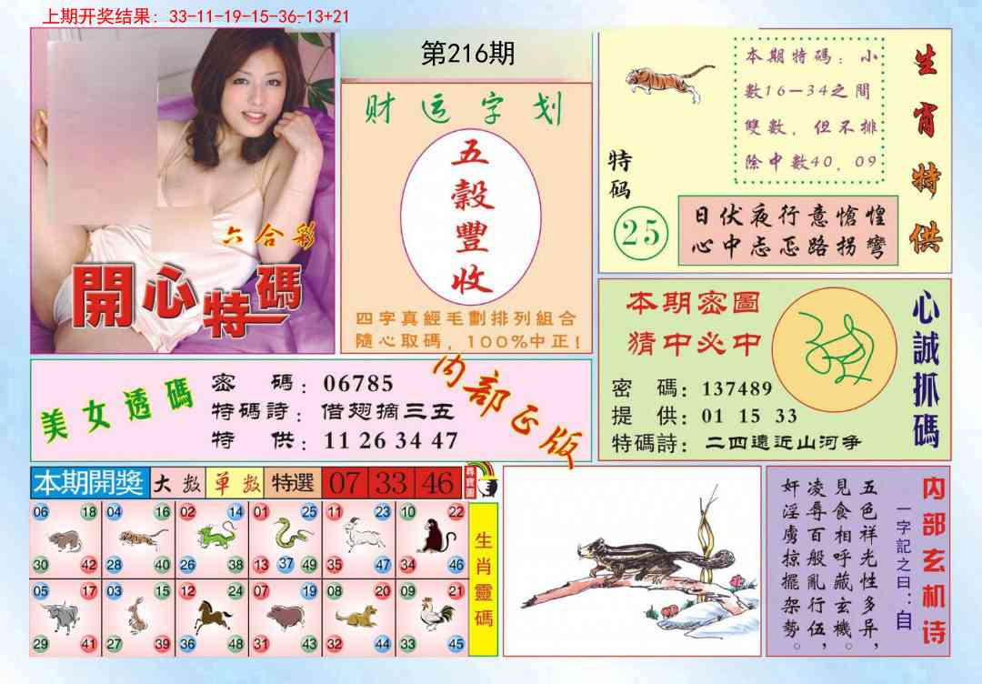 216期开心特码[图]