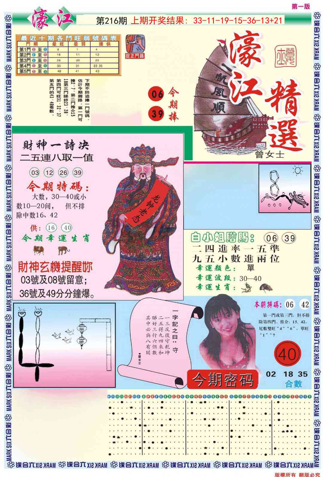 216期濠江精选A[图]