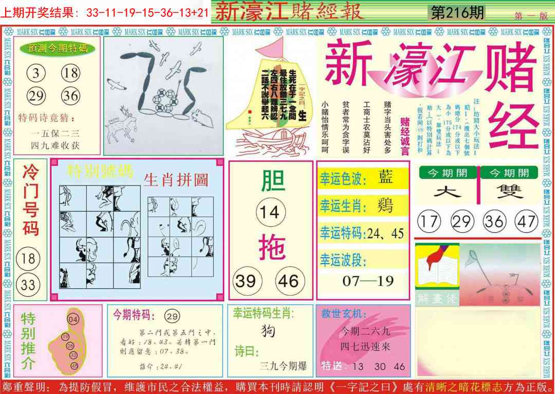 216期新濠江赌经A[图]