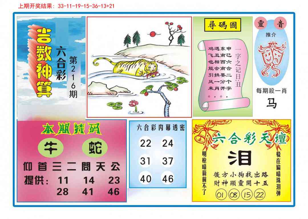 216期吉数神算[图]