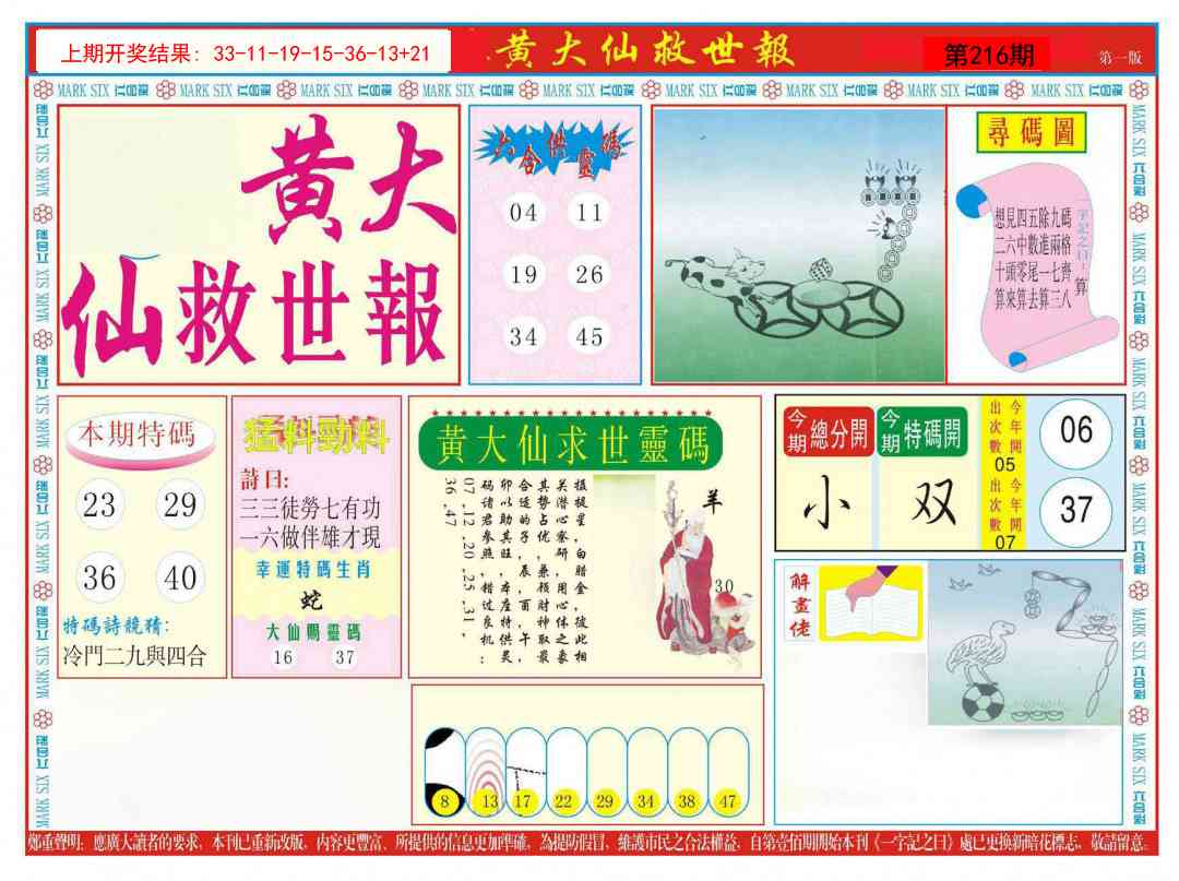 216期新黄大仙救世A[图]