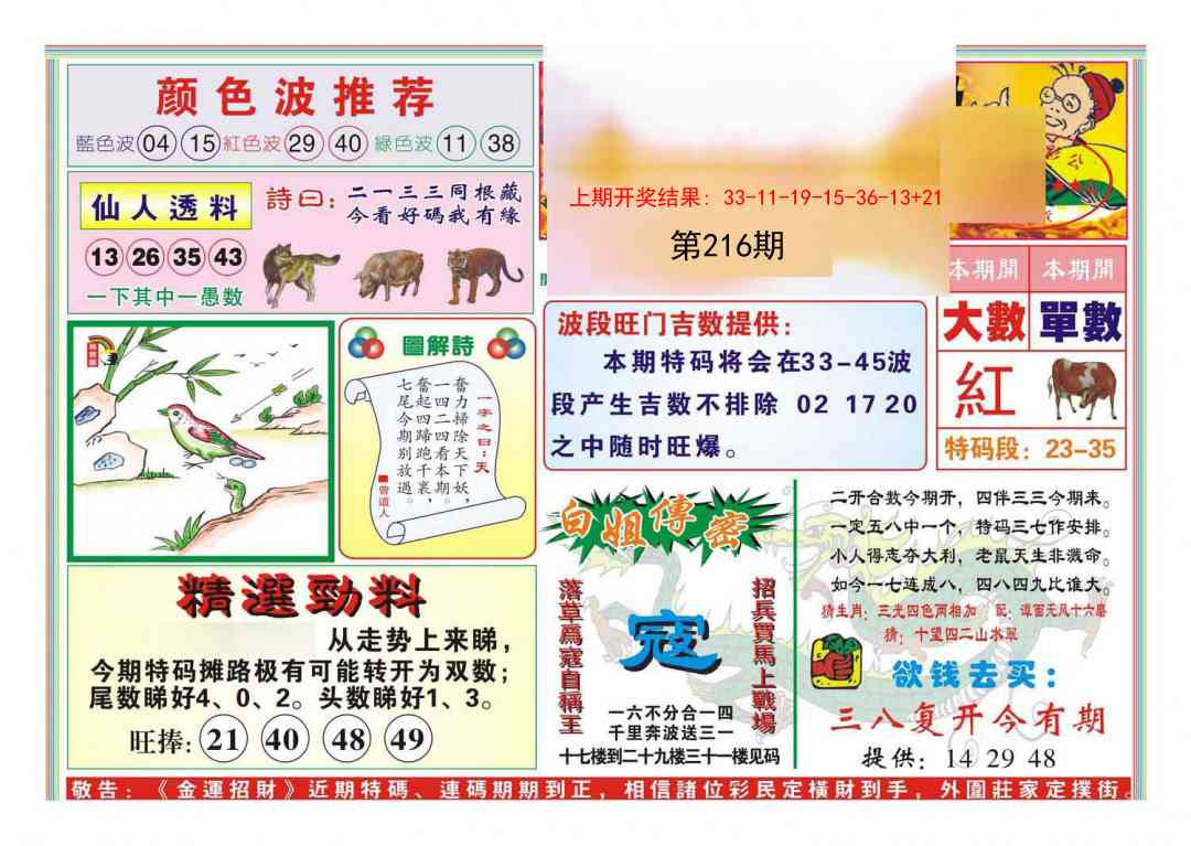 216期金运招财[图]
