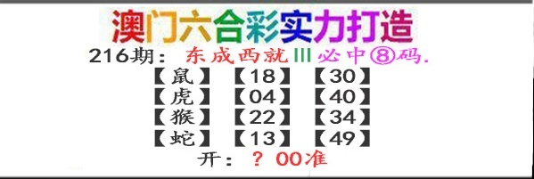 216期东成西就[图]
