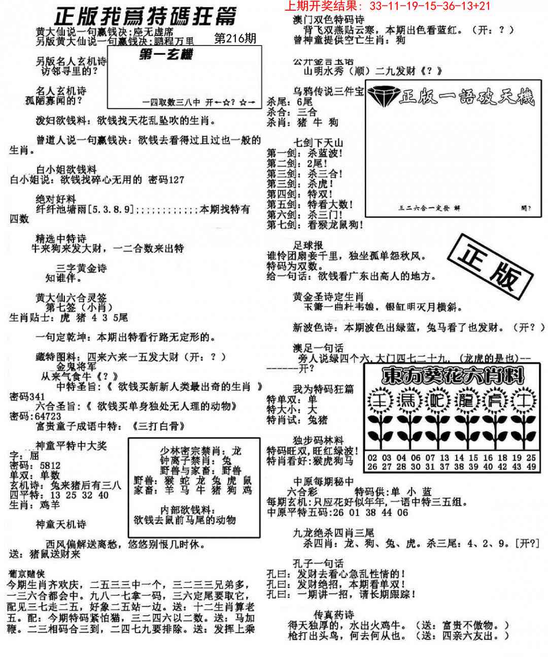 216期我为特码狂篇[图]