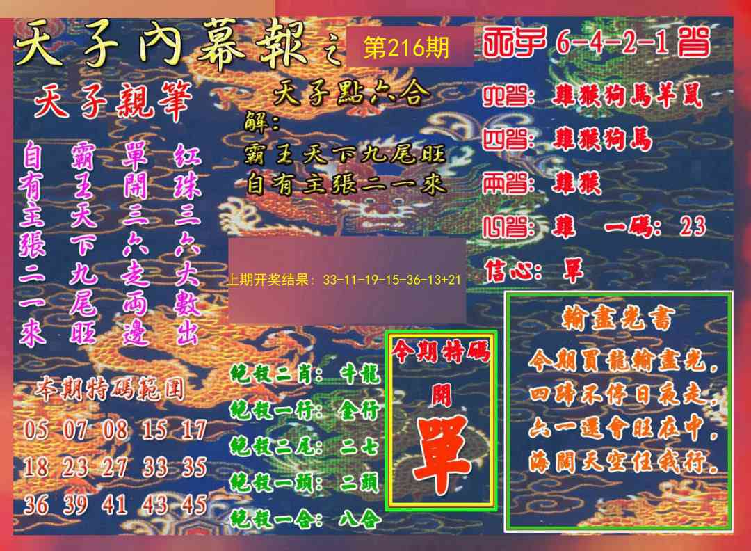 216期天子内幕报A[图]