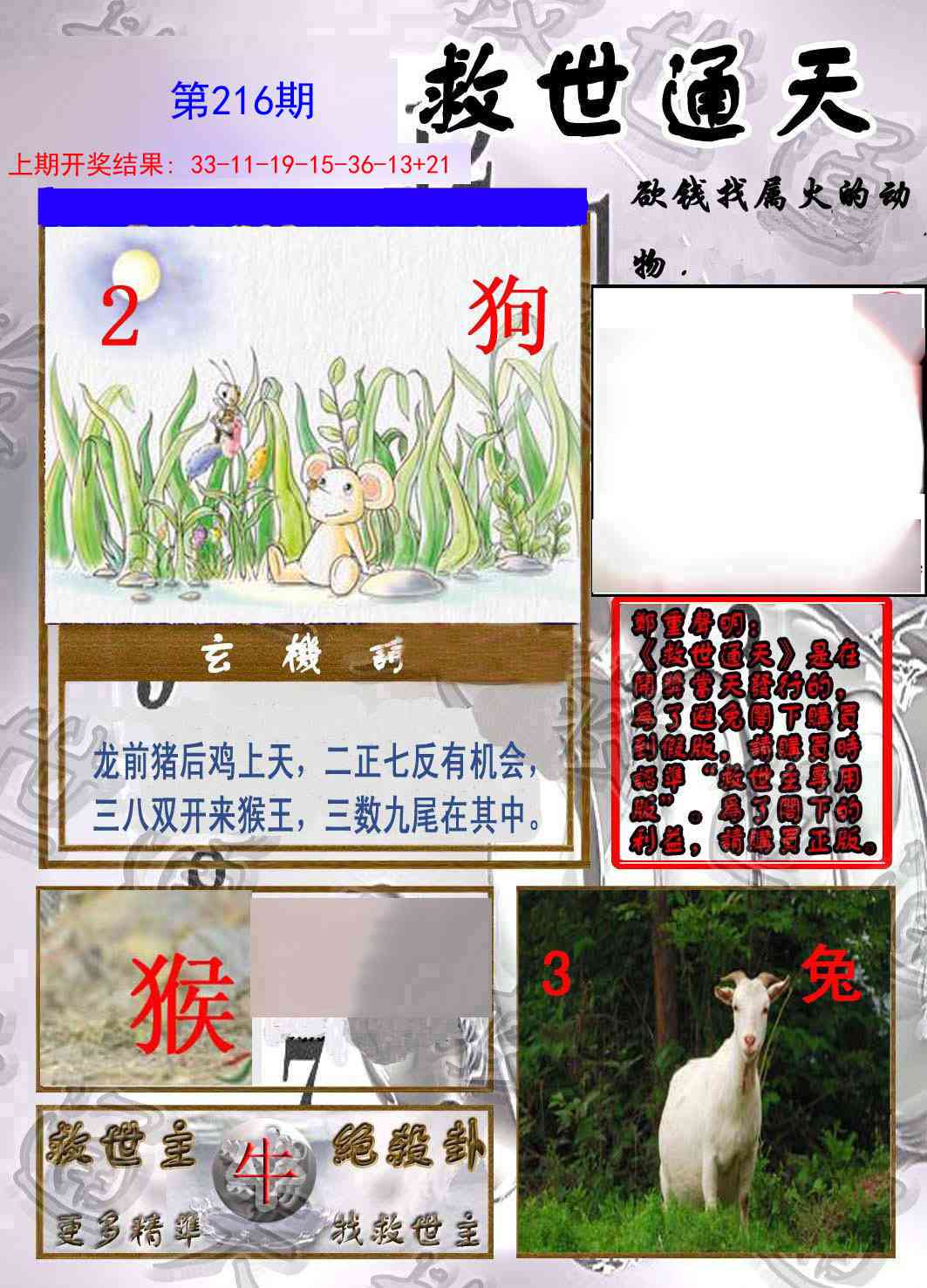216期救世通天报[图]