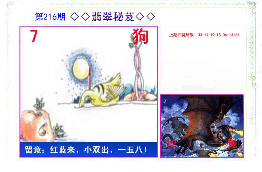 216期翡翠报[图]