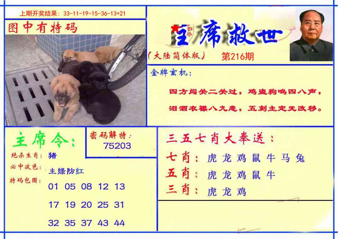 216期主席救世报[图]