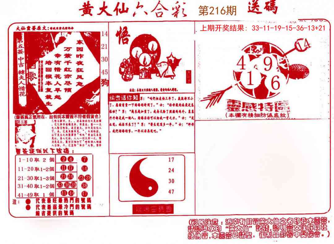 216期黄大仙射箭(信封)[图]