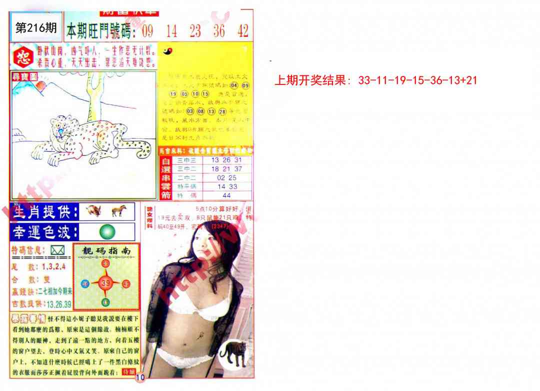 216期财富快车[图]