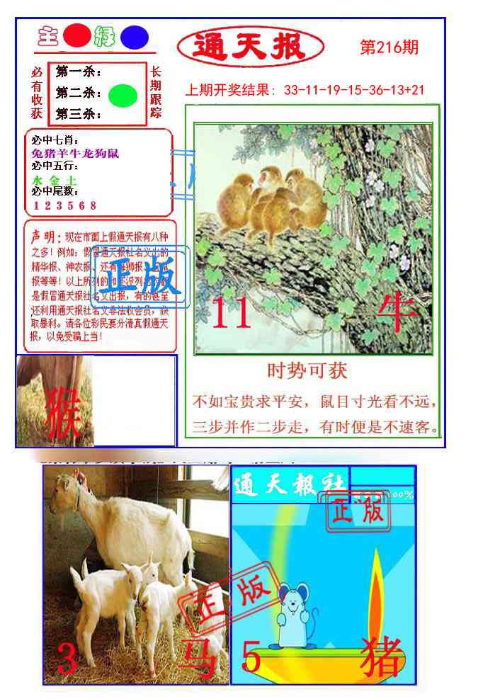 216期通天杀波图1[图]