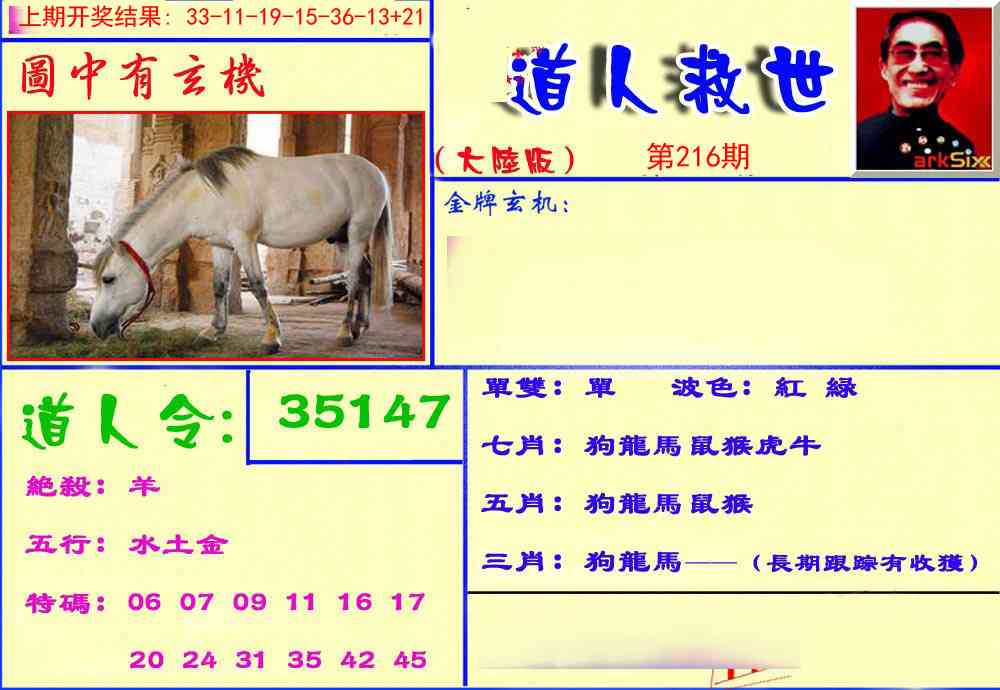 216期道人救生报[图]