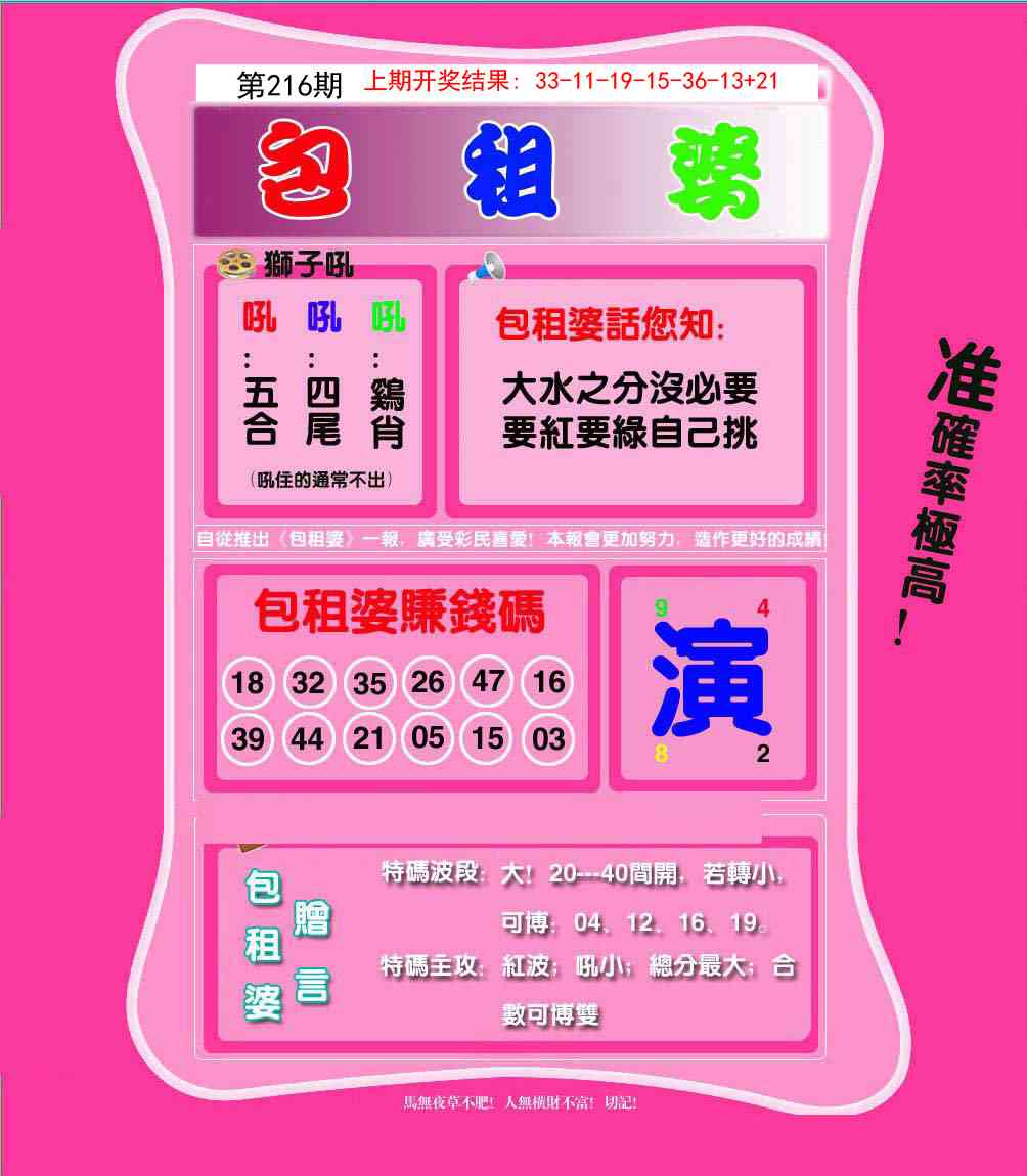 216期包租婆[图]