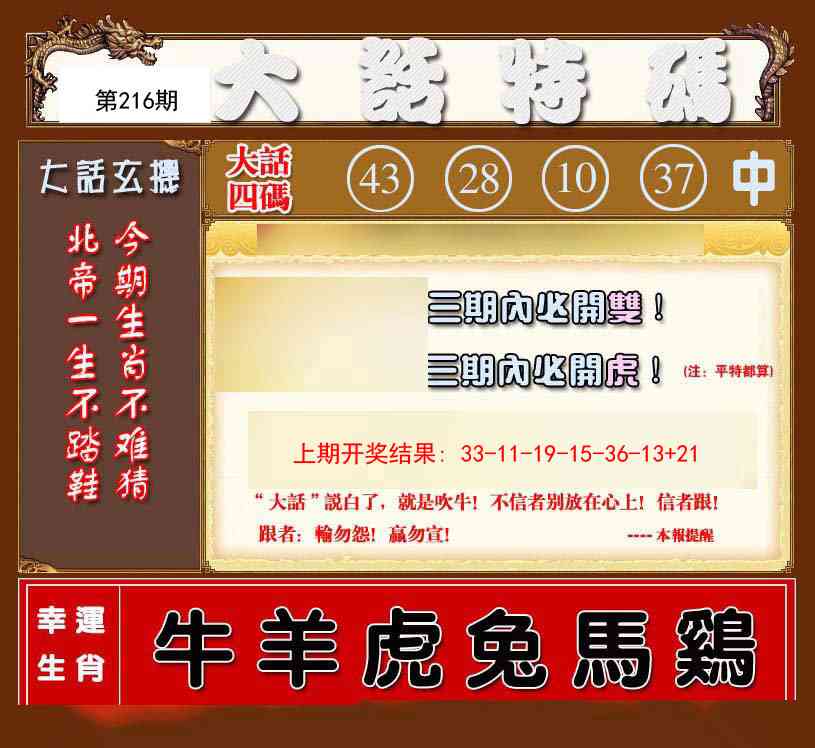 216期大话特码[图]