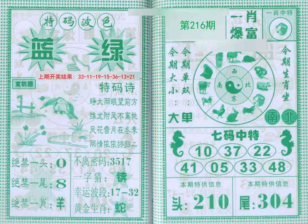 216期一肖爆富[图]