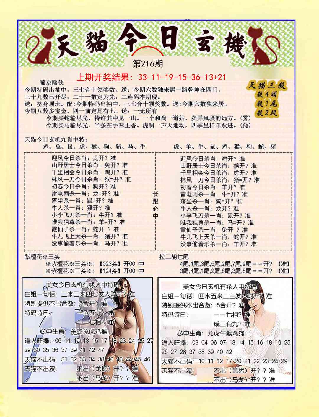 216期今日玄机图B[图]