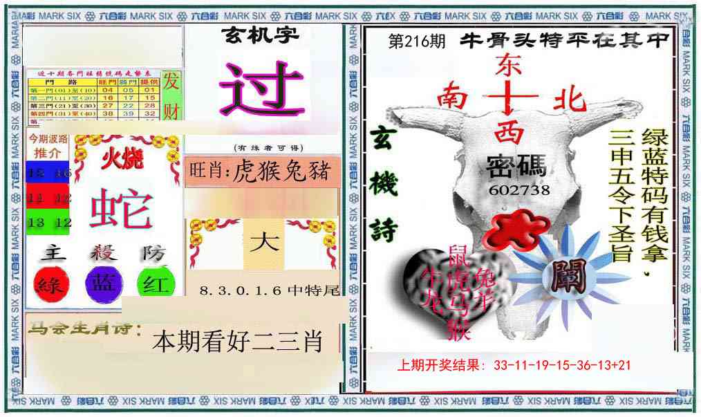 216期六合救世报+牛头报[图]