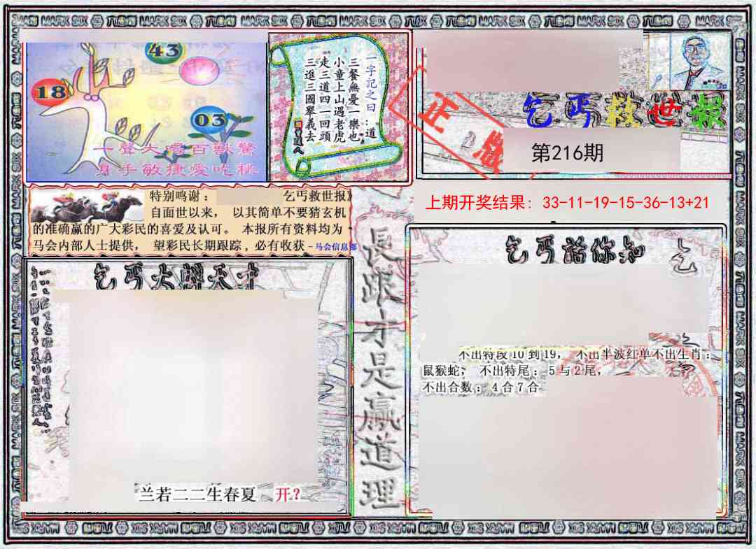 216期乞丐救世报[图]