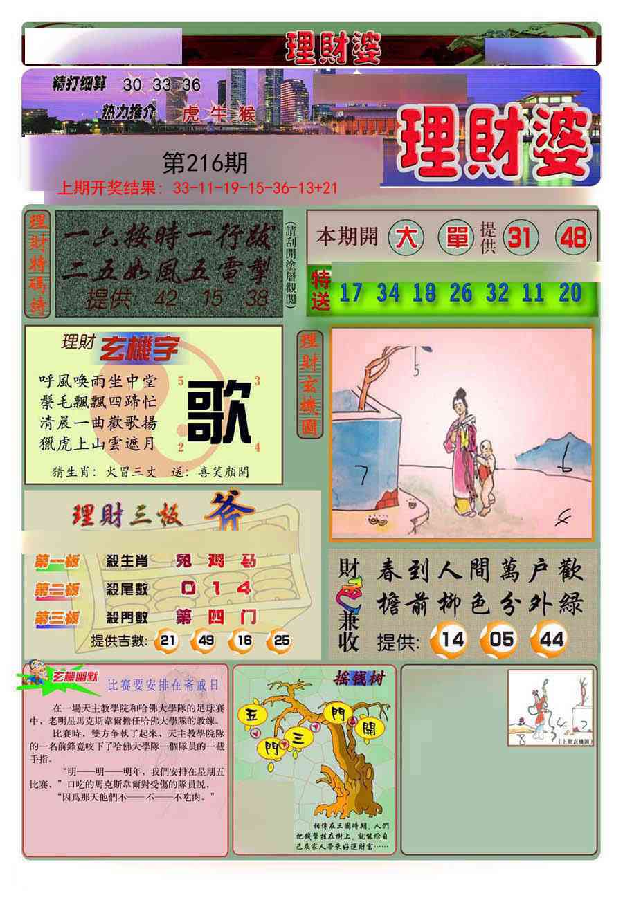 216期理财婆[图]