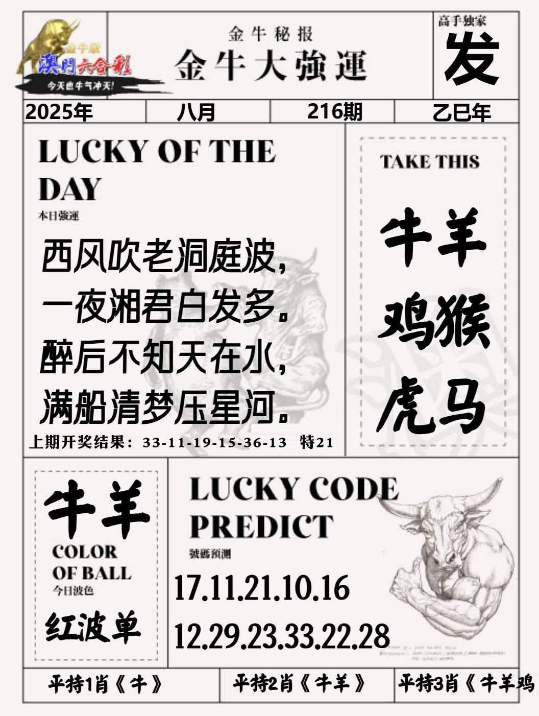 216期金牛大强运[图]