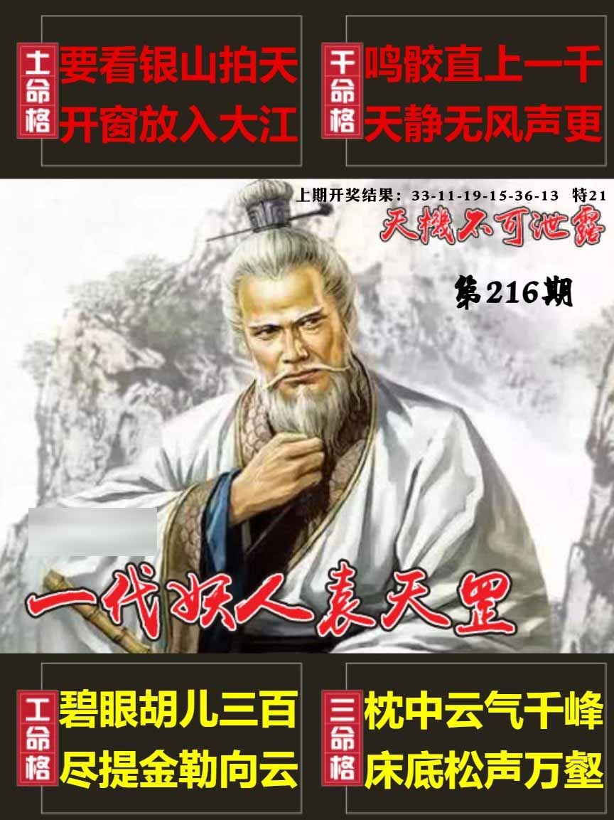 216期天机不可泄露[图]