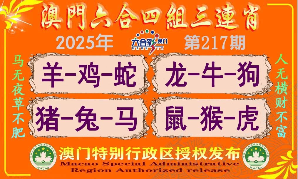 217期六合四组三连肖[图]