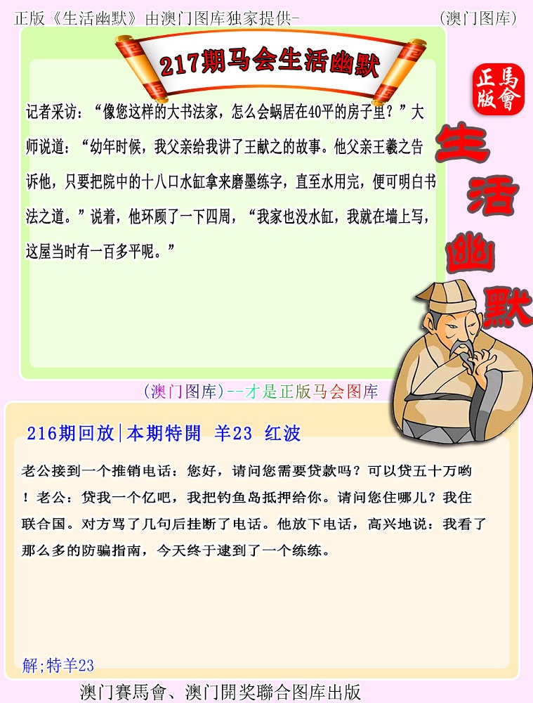 217期马会生活幽默[图]