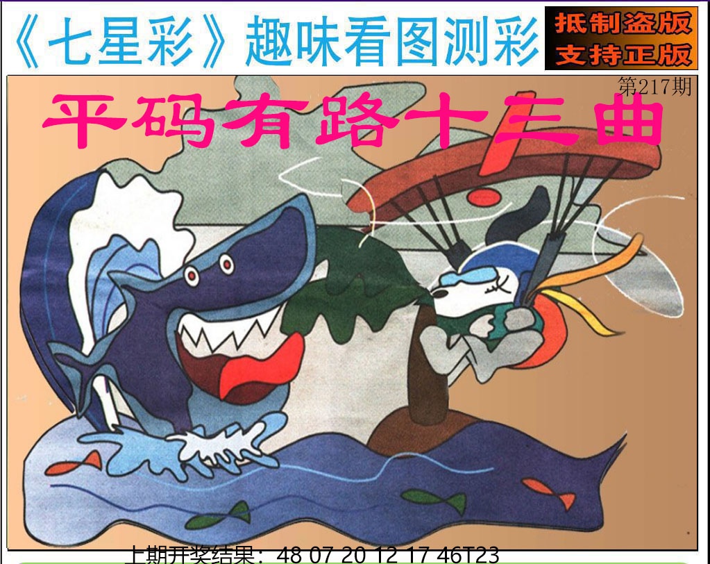 217期澳版七星彩图[图]