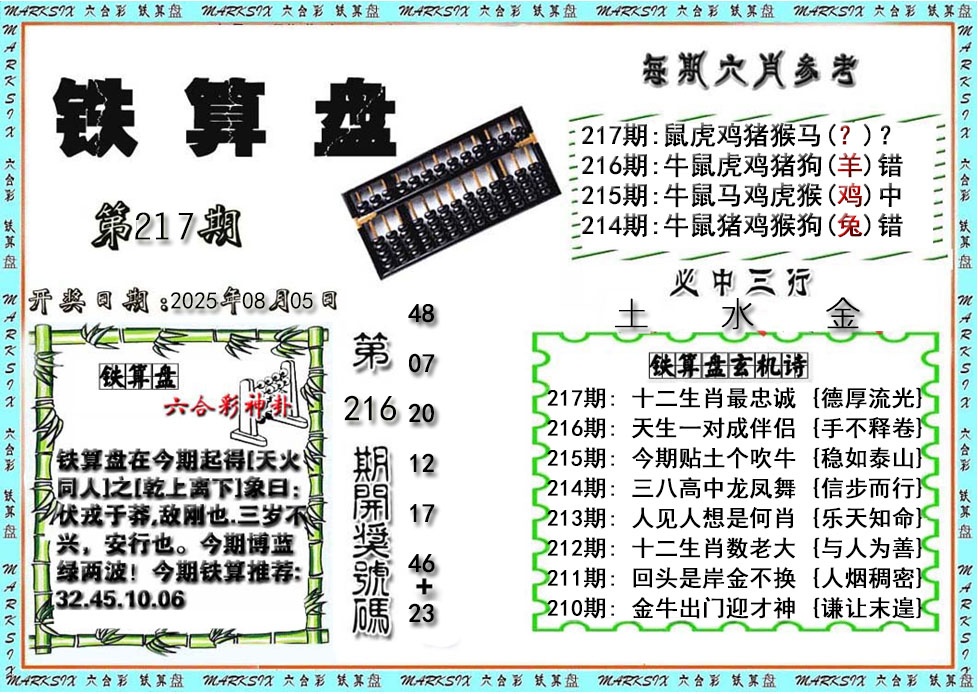 217期铁算盘[图]