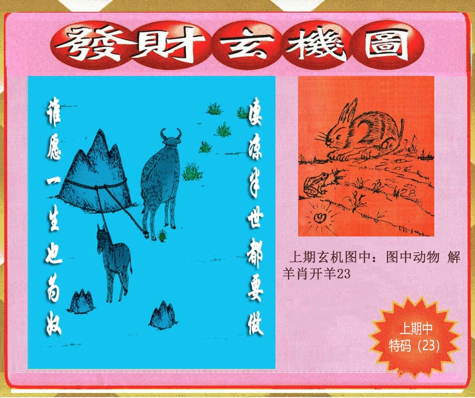 217期创富发财玄机图[图]