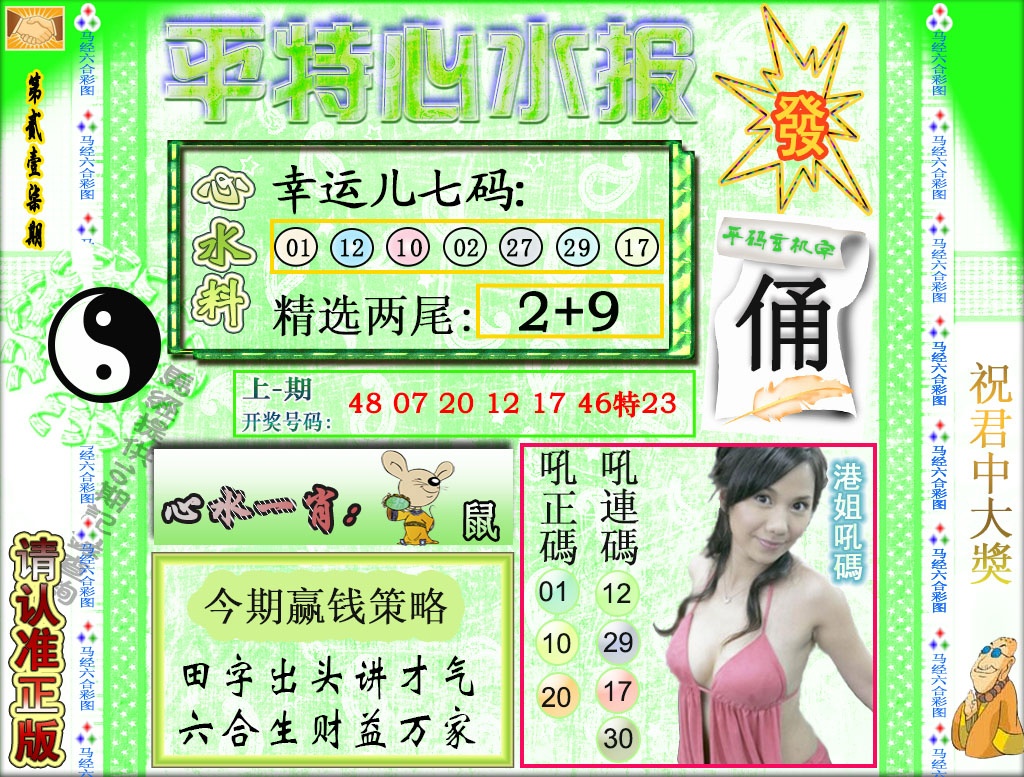 217期平特心水报[图]
