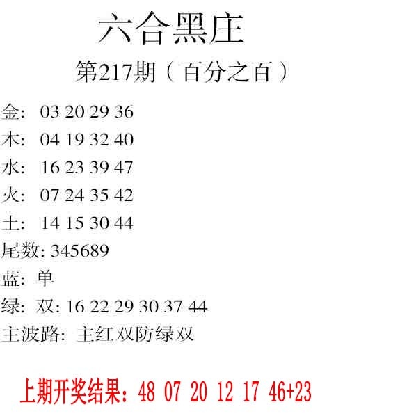 217期六合黑庄[图]
