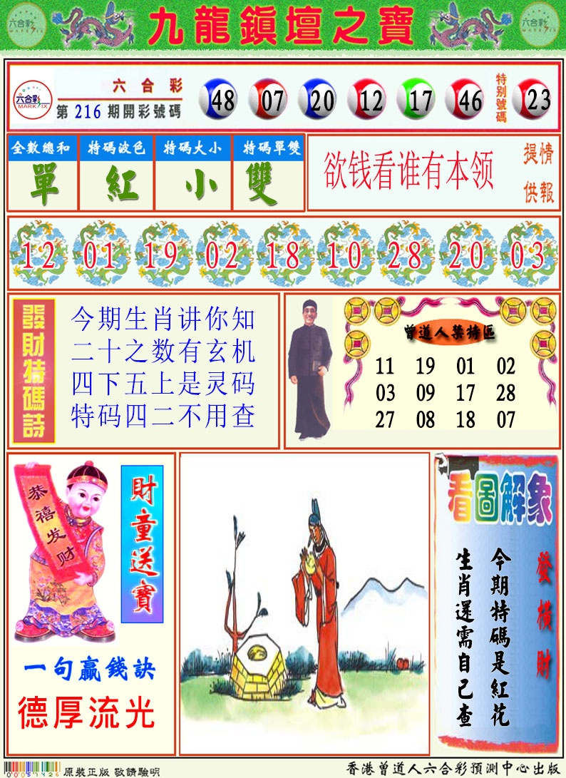 217期挂牌解特码A[图]