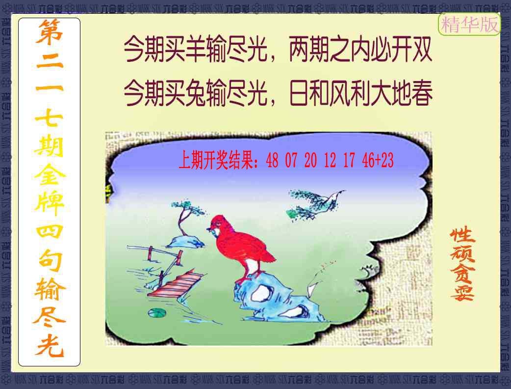 217期金牌四句输尽光[图]