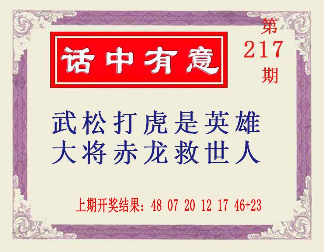 217期话中有意[图]