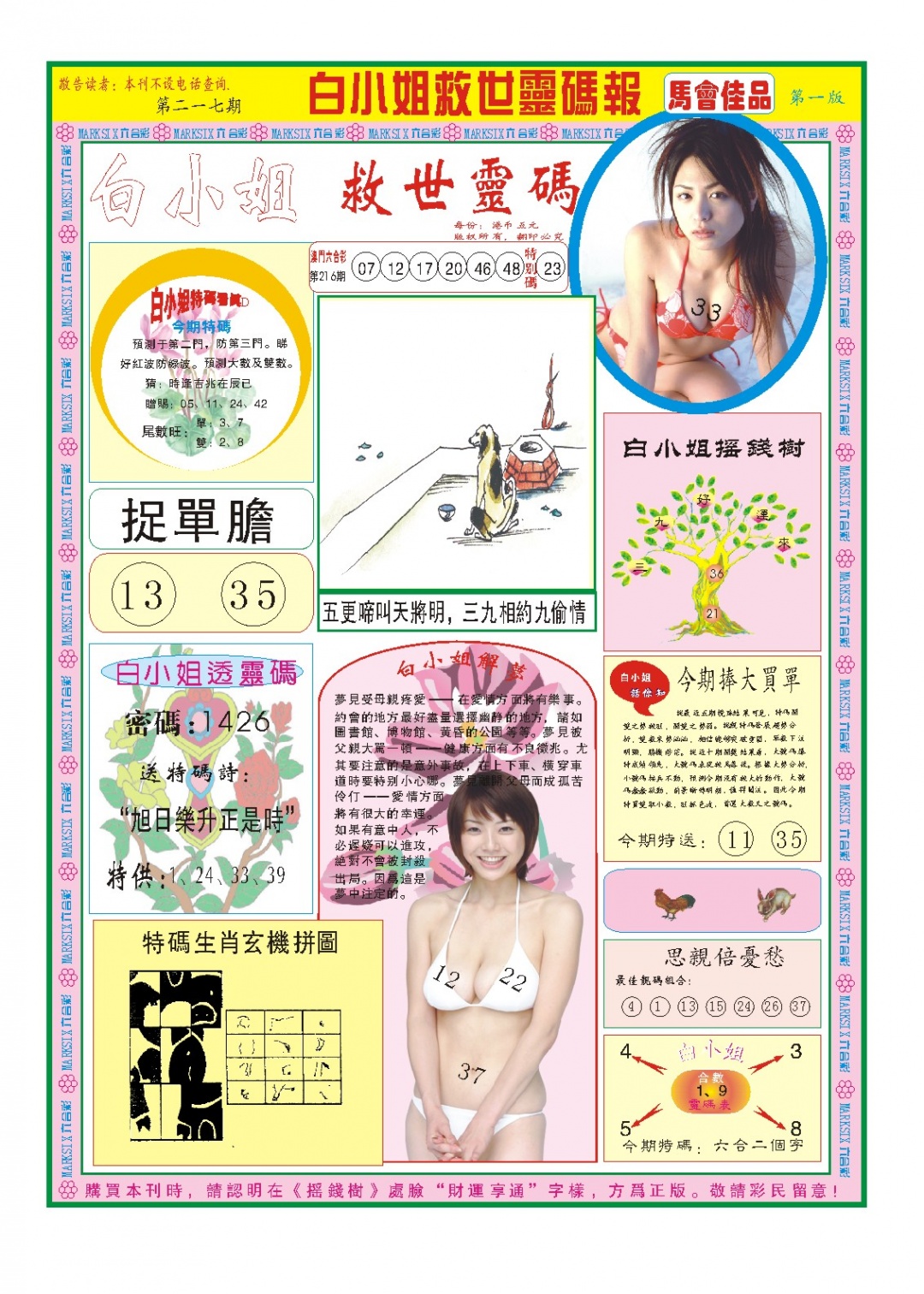 217期白小姐龙卷风A[图]