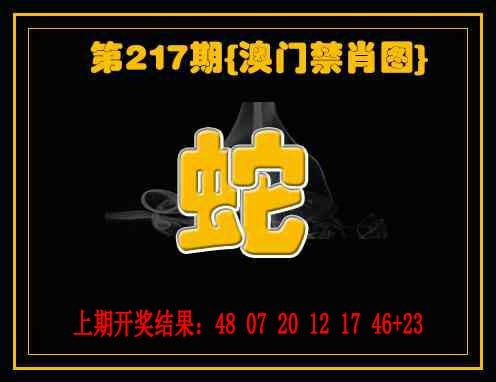 217期禁一肖[图]