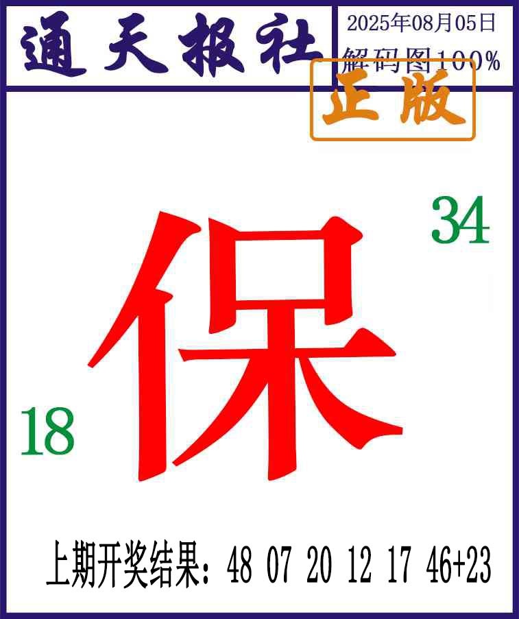 217期通天报解码图[图]